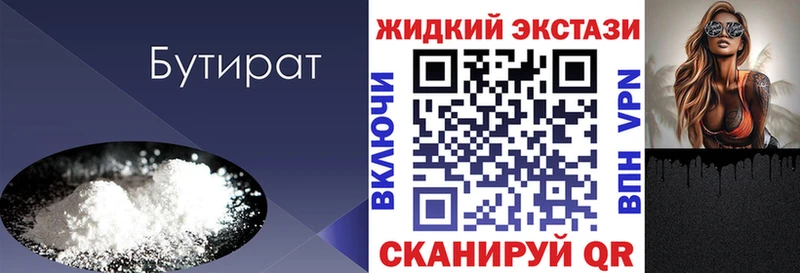 БУТИРАТ Butirat  Купить закладки  Юрга 